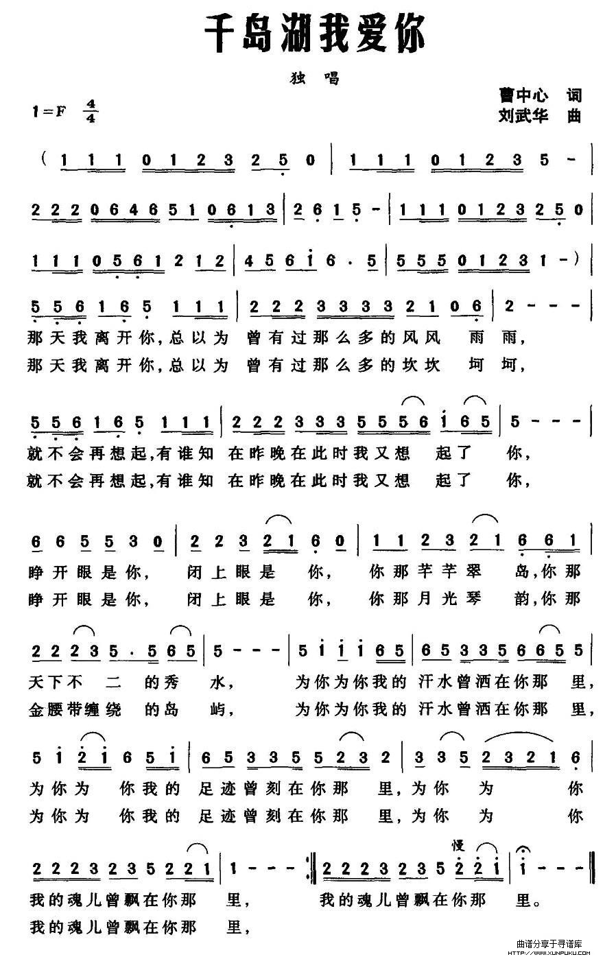 千岛湖我爱你简谱