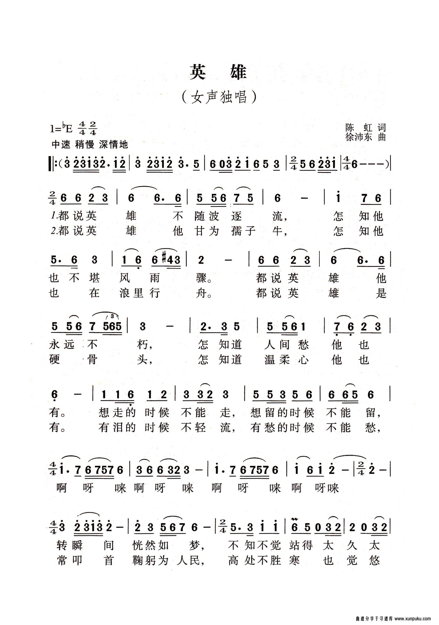 英雄老年人特大字版简谱第1页