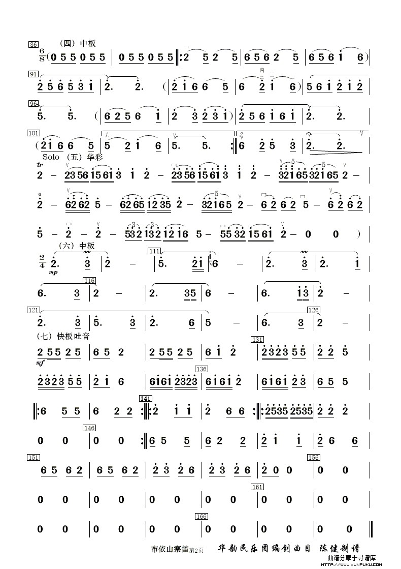 布依山寨庆丰收简谱第19页