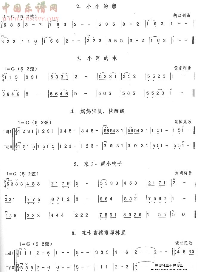 小小的船.小河的水.妈妈宝贝,快醒醒.来了一群小鸭子.在卡吉德洛森林里.小小艺术家.荷叶儿圆.蒙古小二胡谱第1页