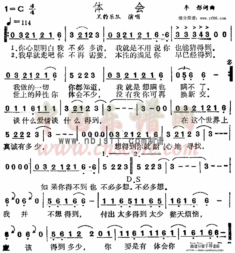 体会简谱