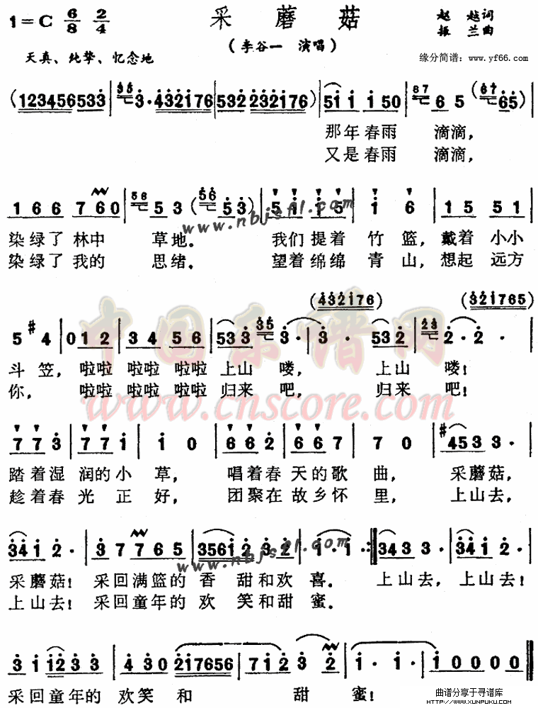 采蘑菇简谱