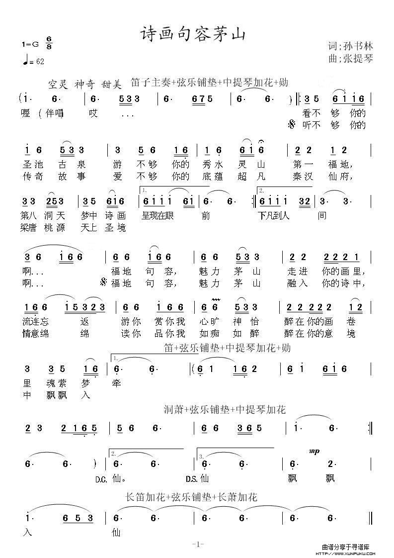 诗画茅山简谱