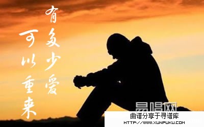有多少爱可以重来指弹谱_原版间奏solo吉他谱第1页