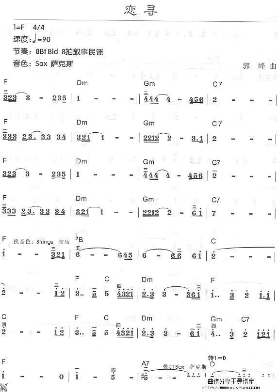 恋寻1电子琴谱