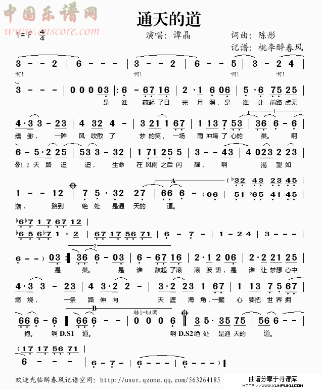 通天的道简谱