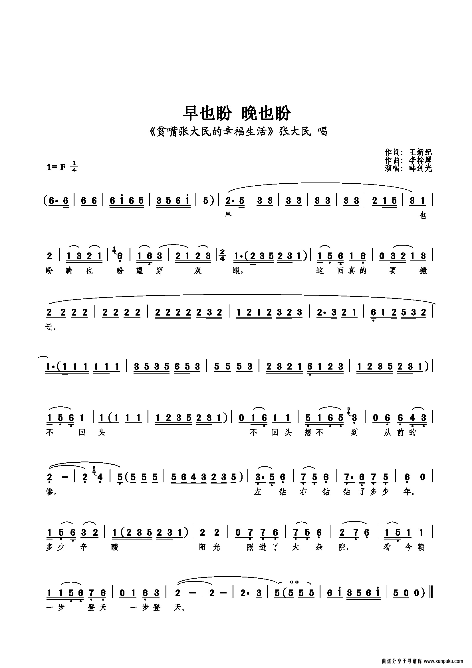 早也盼 晚也盼简谱
