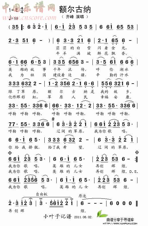 额尔古纳简谱