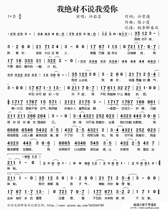我绝对不说我爱你简谱