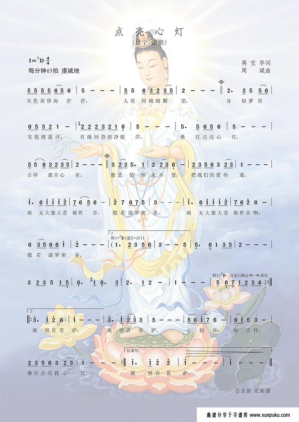 点亮心灯简谱