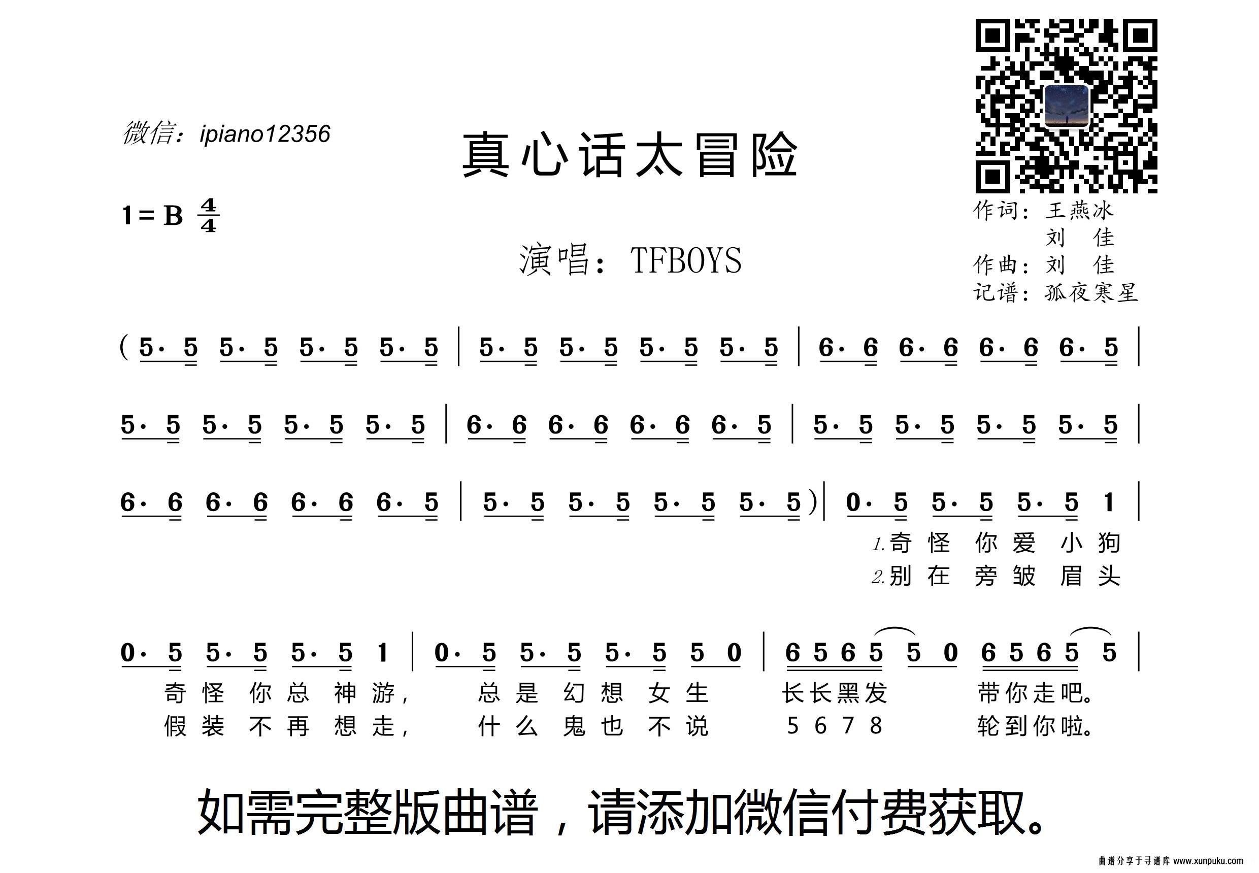 真心话太冒险简谱