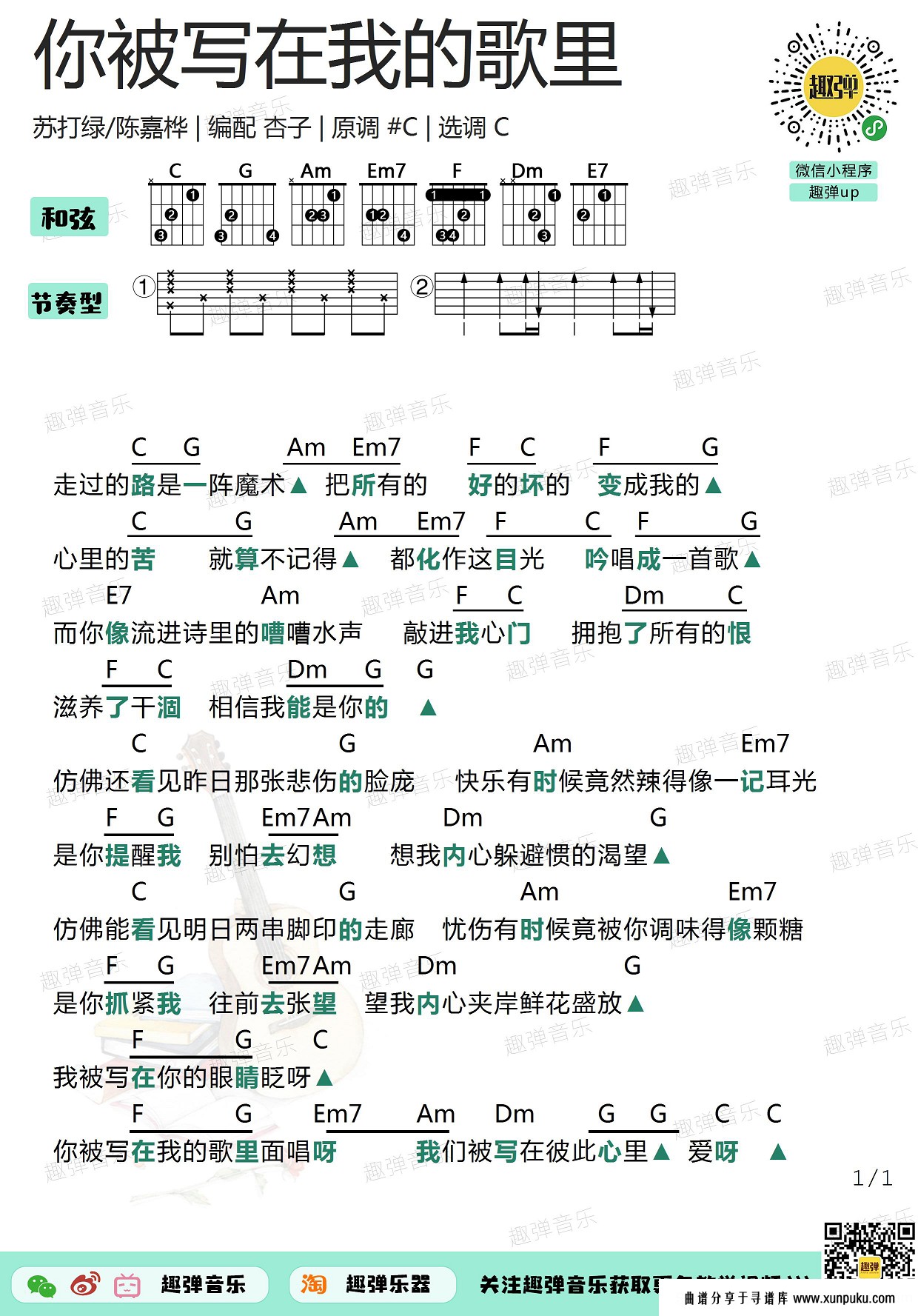 你被写在我的歌里（C调）吉他谱