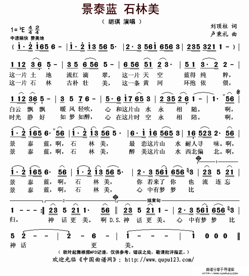 景泰蓝 石林美简谱