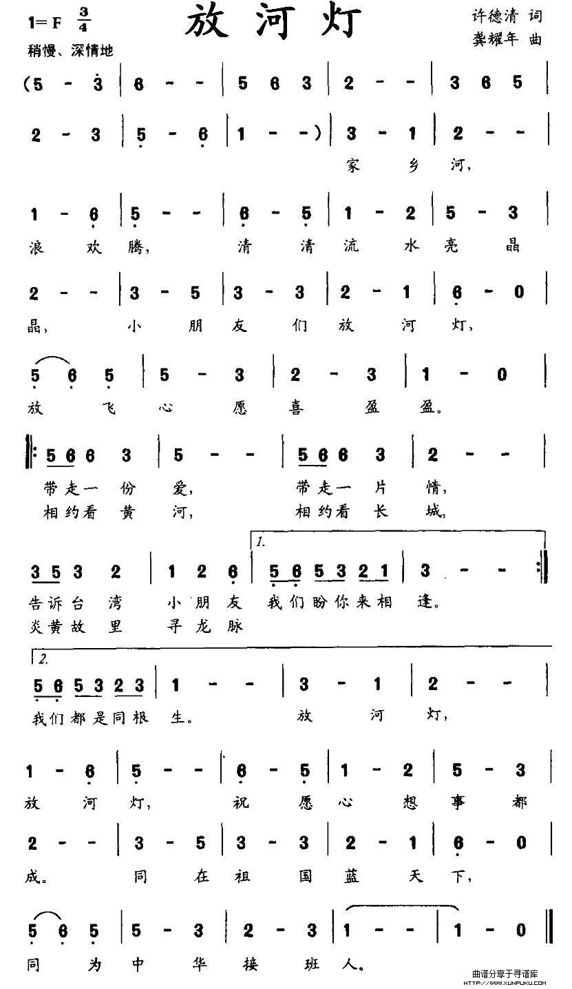 放河灯简谱