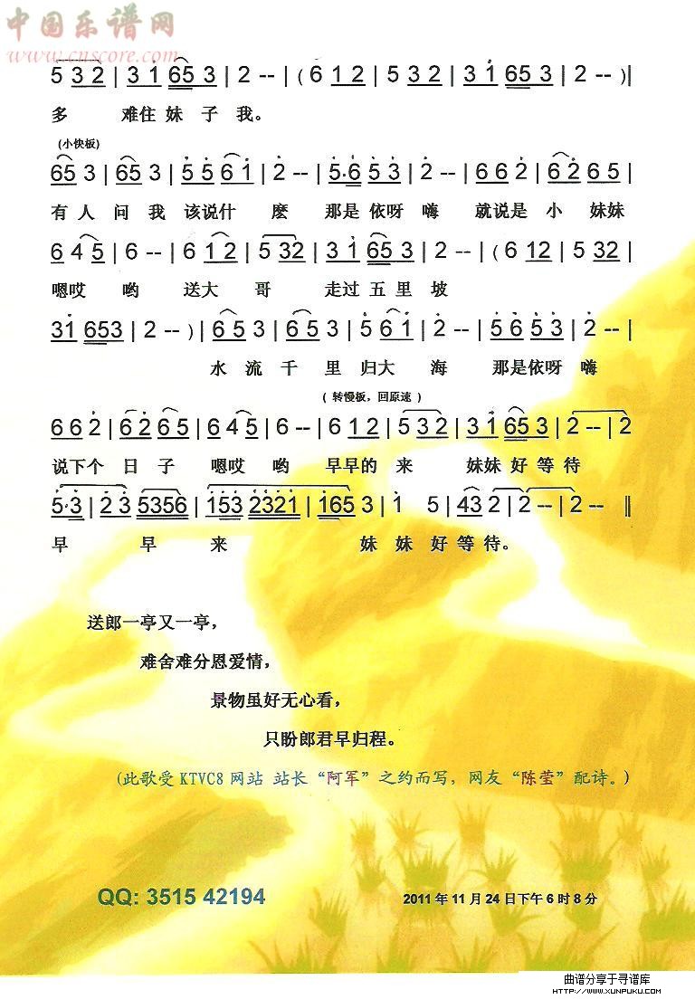 送情郎【彩谱】简谱第2页