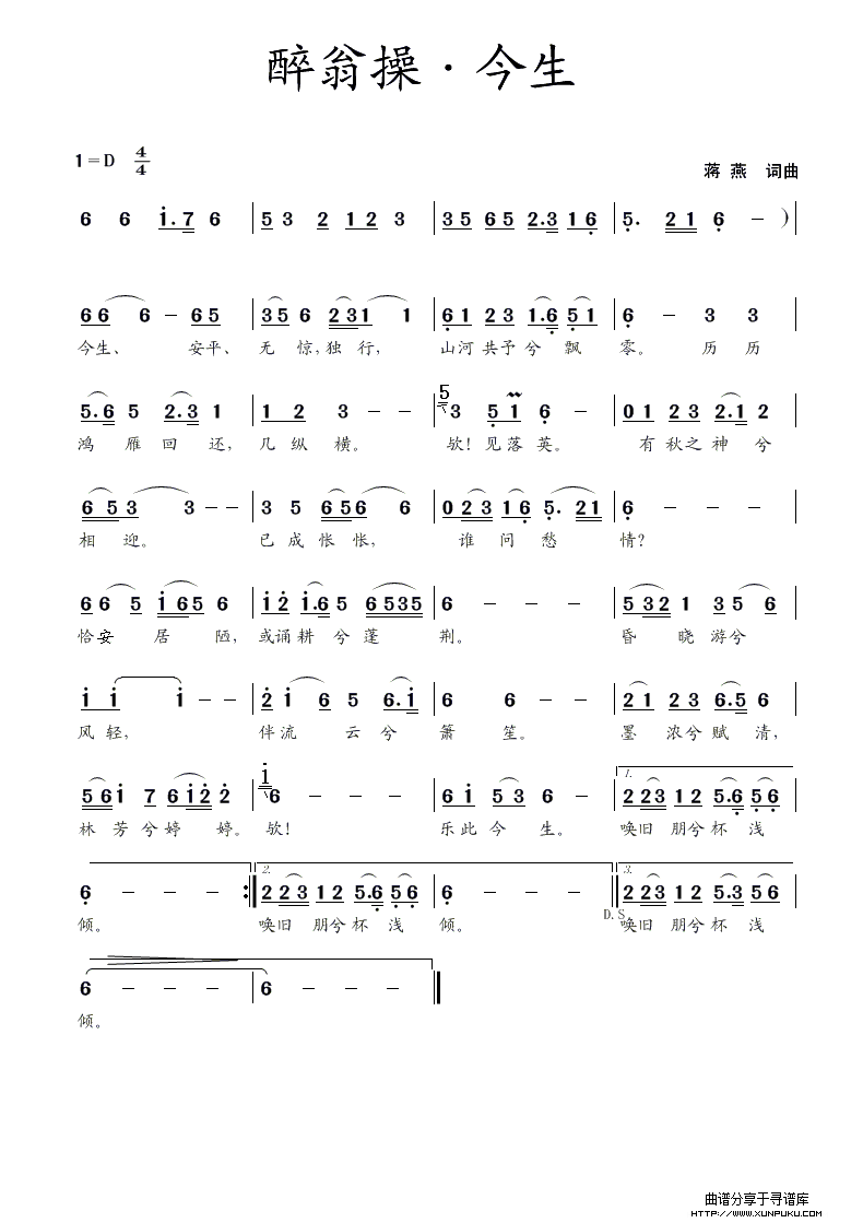 醉翁操·今生（蒋燕  词曲）简谱