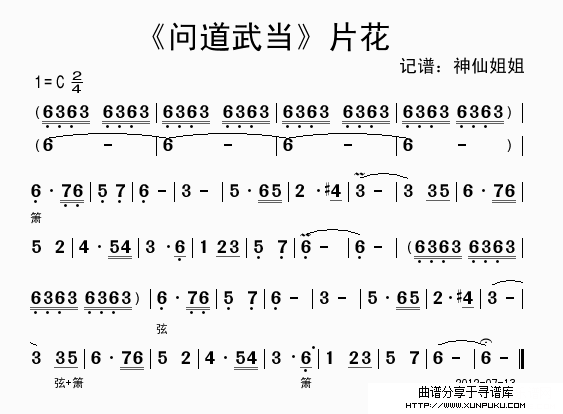《问道武当》片花简谱