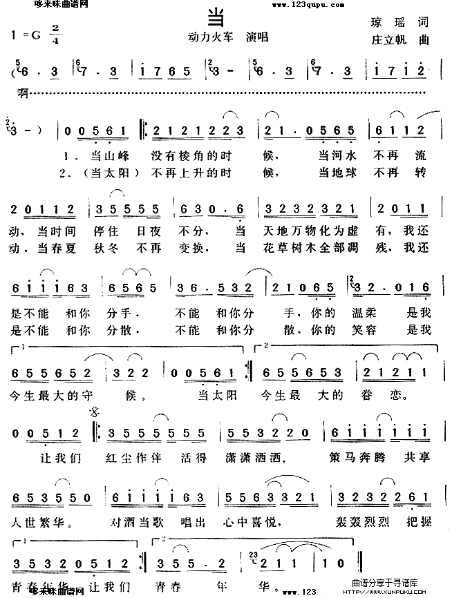 当(动力火车)简谱