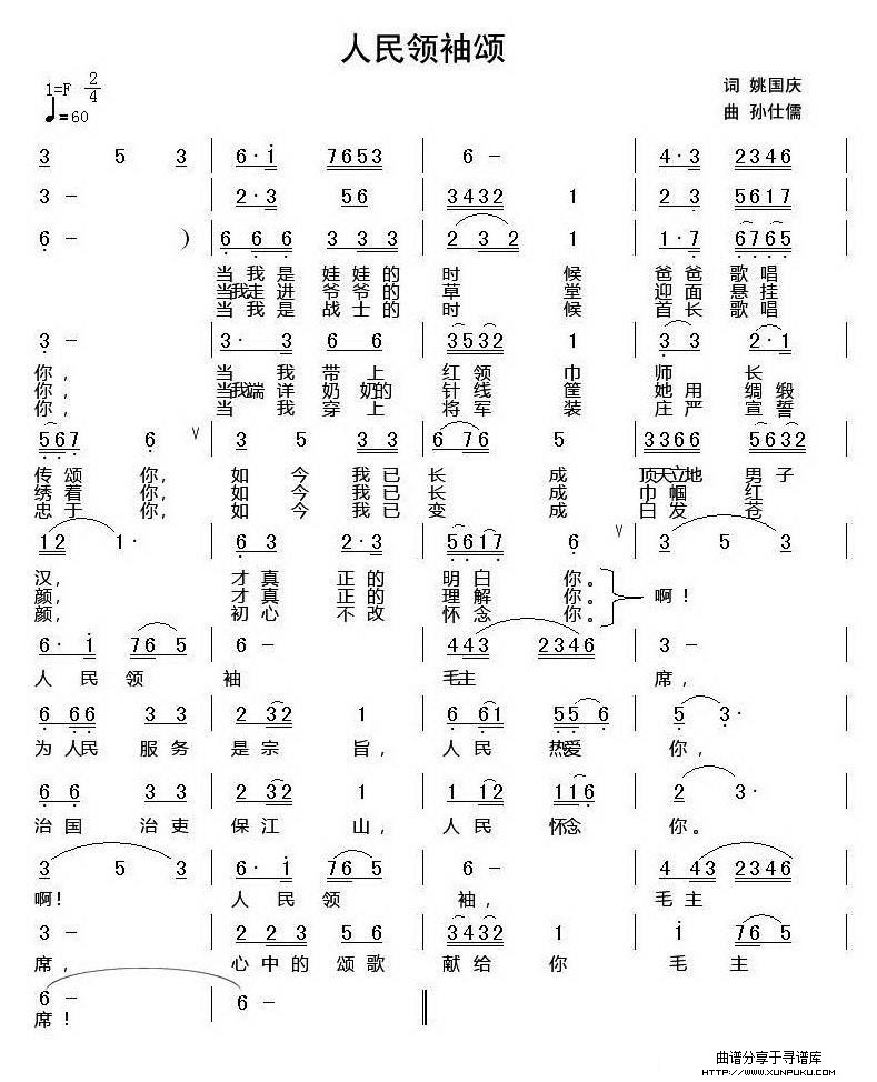 人民领袖颂简谱