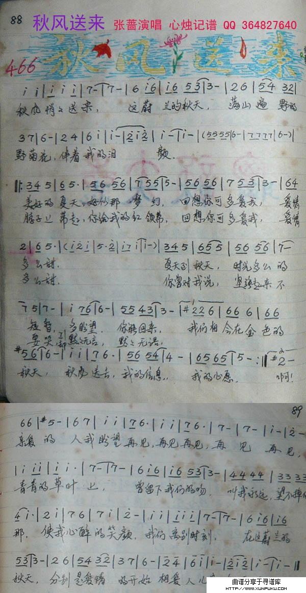 秋风送来简谱