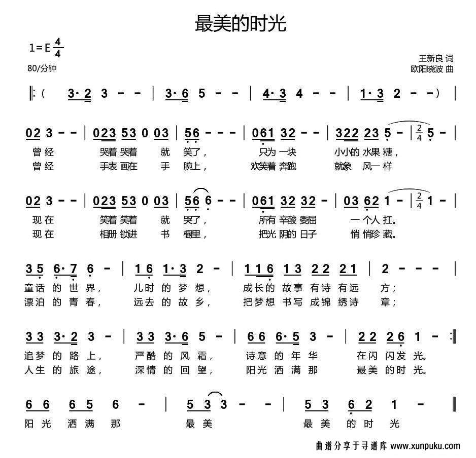 最美在时光简谱