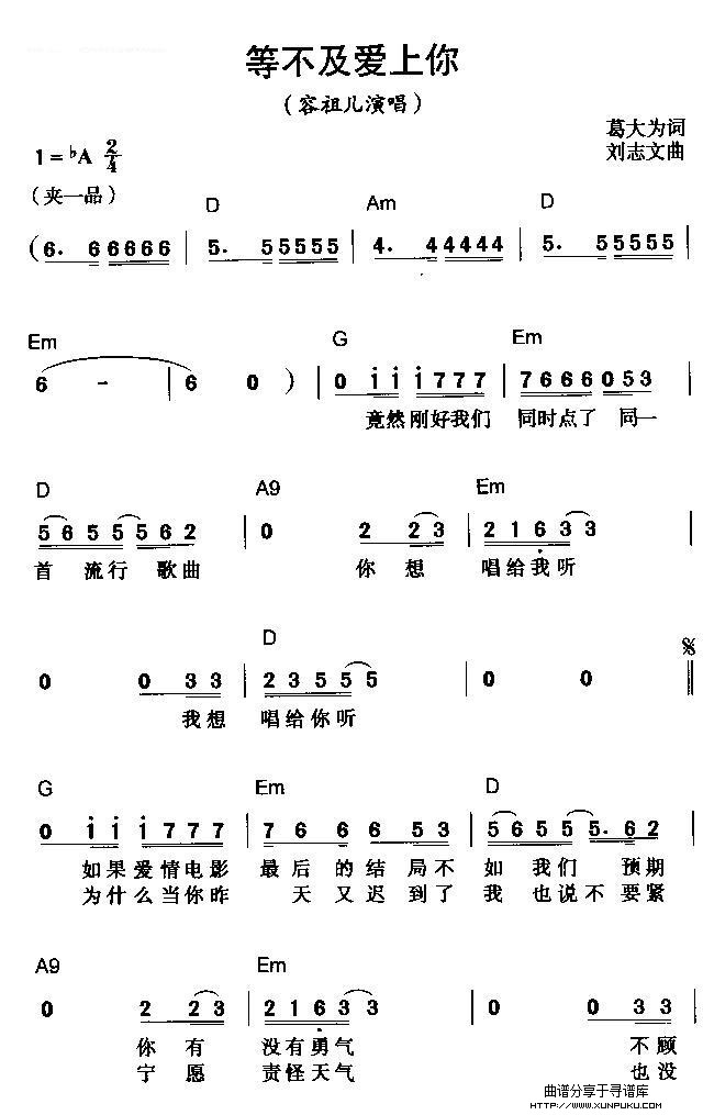 等不及爱上你简谱第1页