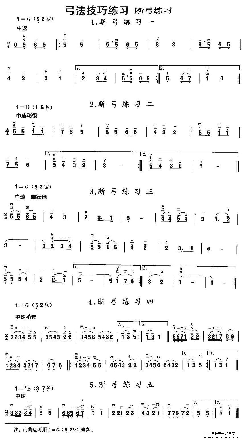 二胡微型练习曲：断弓练习二胡谱