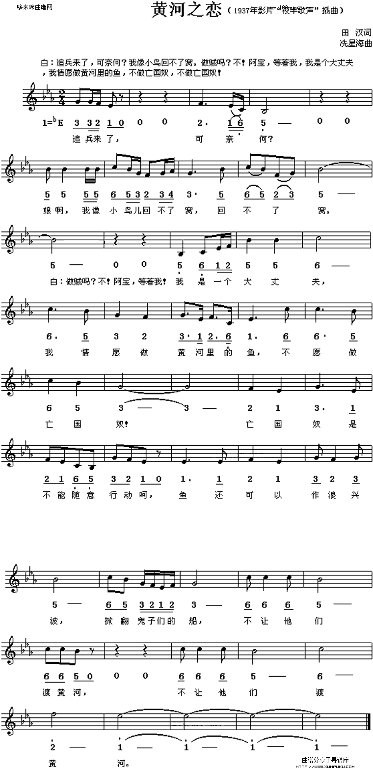 黄河之恋简谱