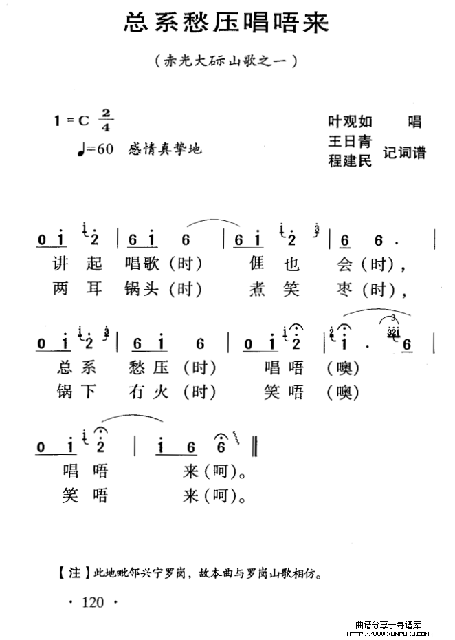 总系愁压唱唔来简谱