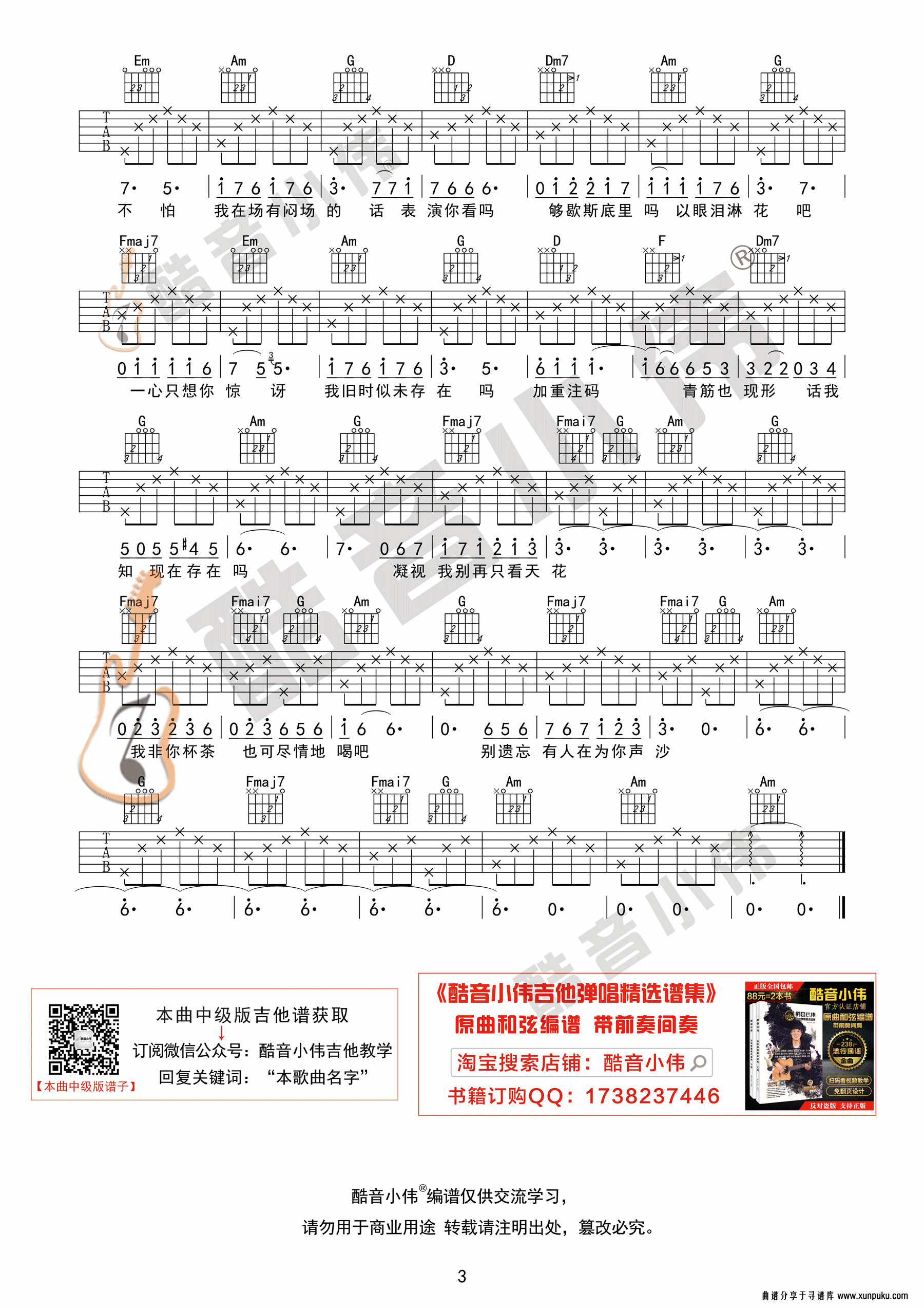 陈奕迅《浮夸》吉他谱简单版 酷音小伟吉他弹唱教学吉他谱第3页
