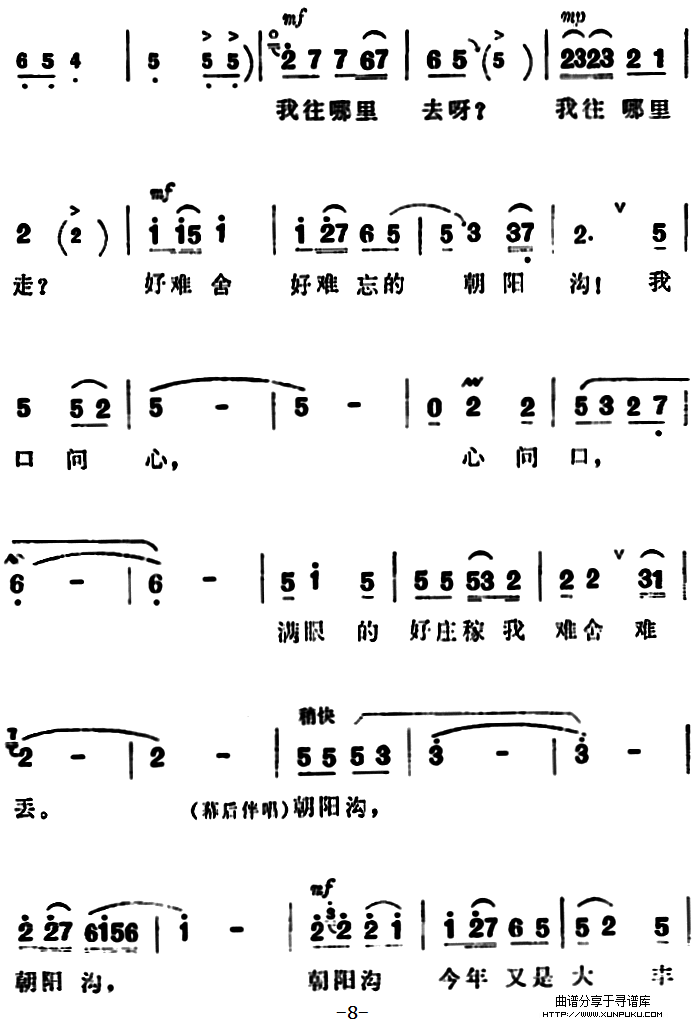 人也留来地也留（《朝阳沟》银环唱段）简谱第8页