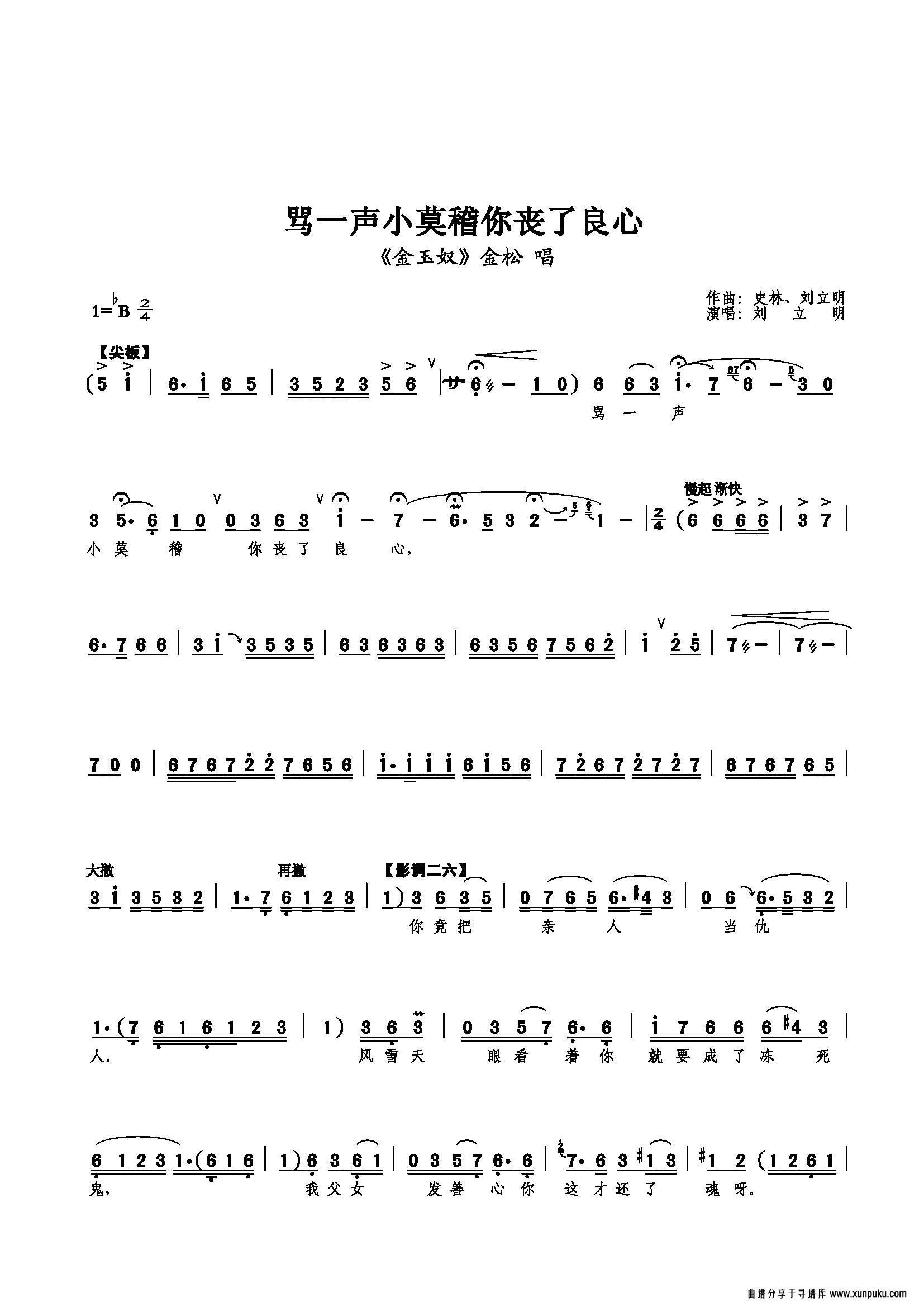 骂一声小莫稽你丧了良心简谱第1页