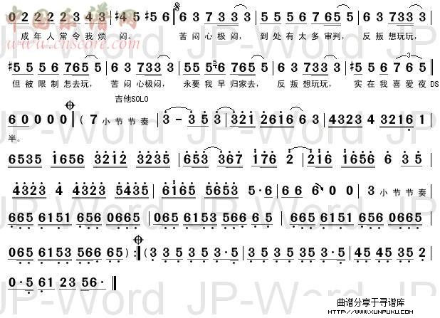 反叛简谱第2页