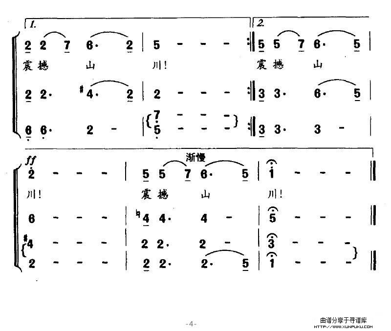 母亲河合唱谱第4页
