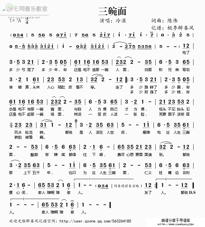 三碗面简谱