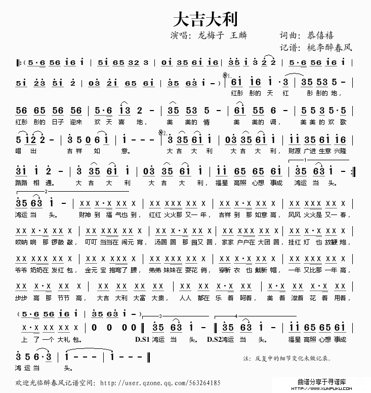 大吉大利简谱