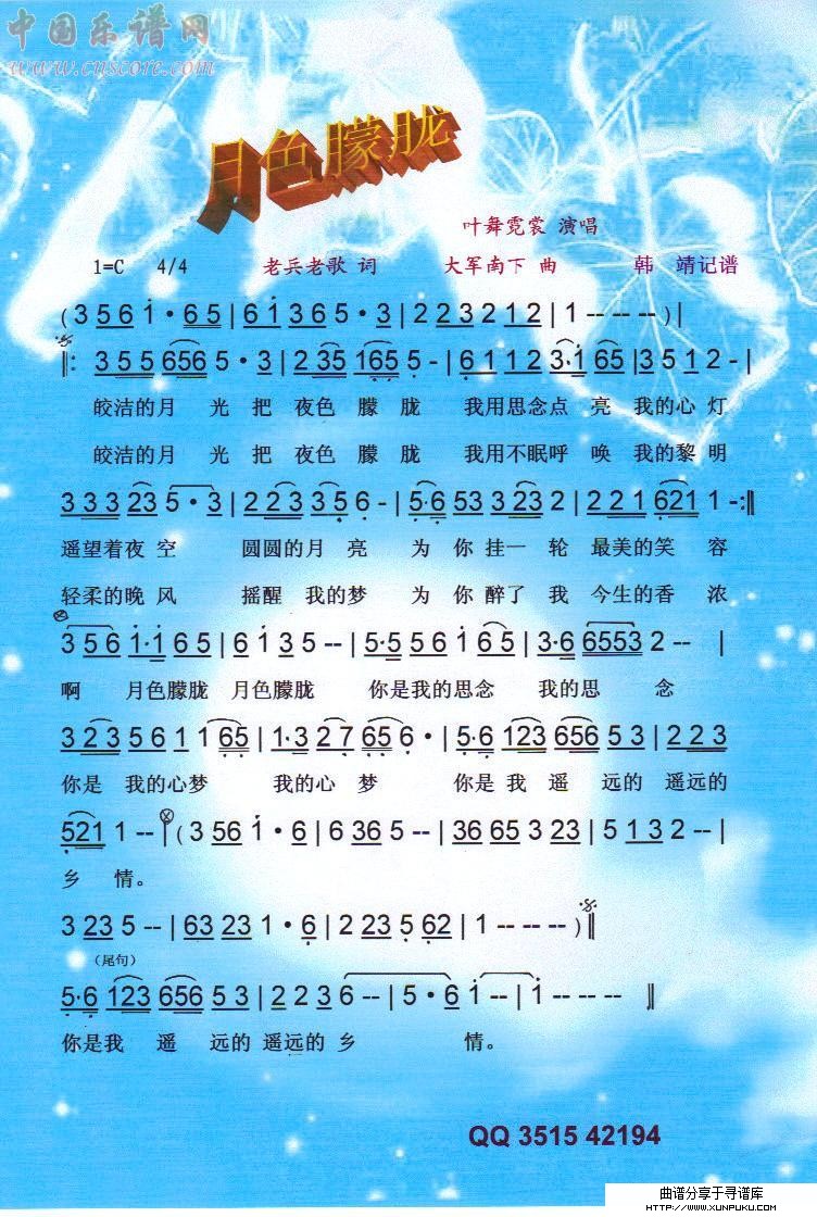 月色朦胧【彩谱】简谱