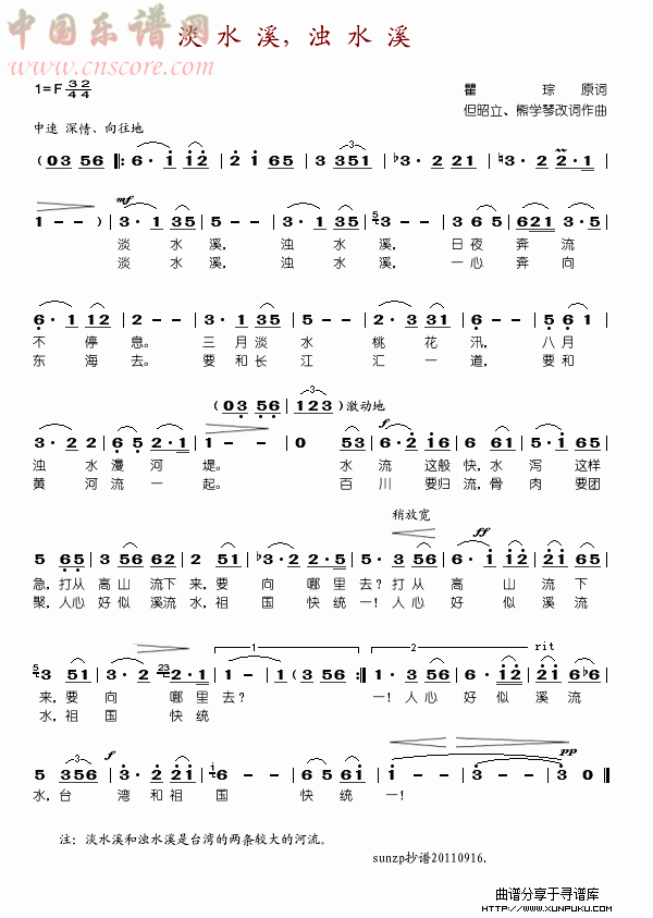 淡水溪,浊水溪(但昭立 熊学琴曲)简谱