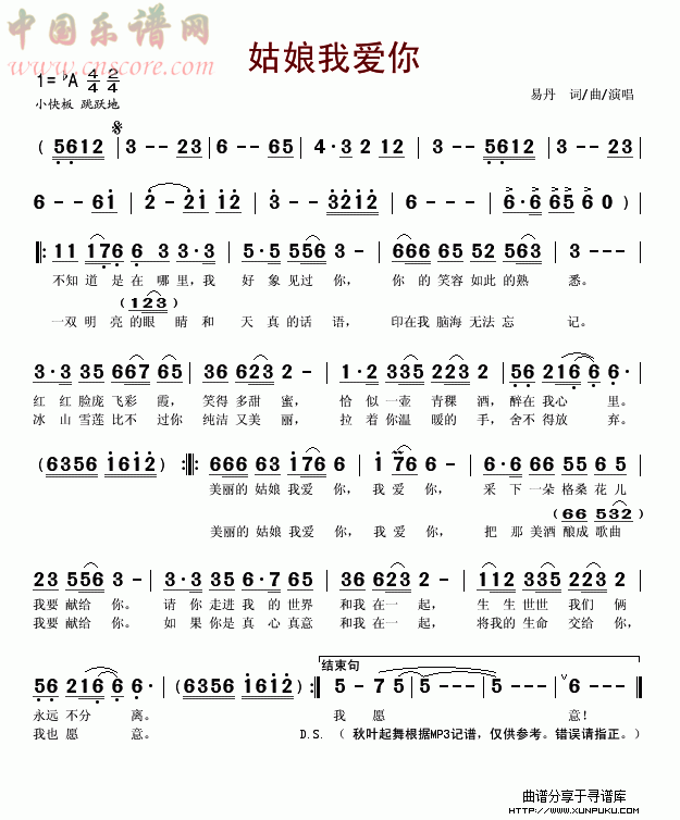 姑娘我爱你(易丹)简谱