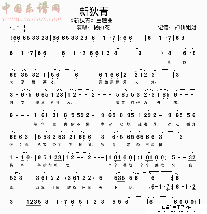 新狄青  《新狄青》主题曲简谱