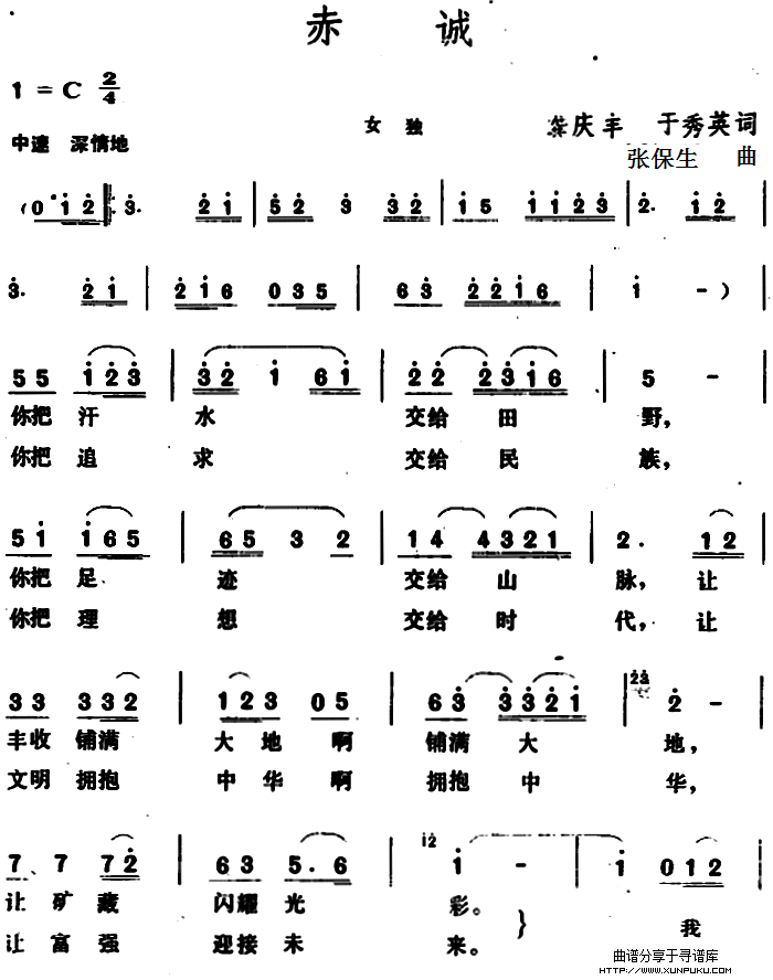 赤诚简谱第1页