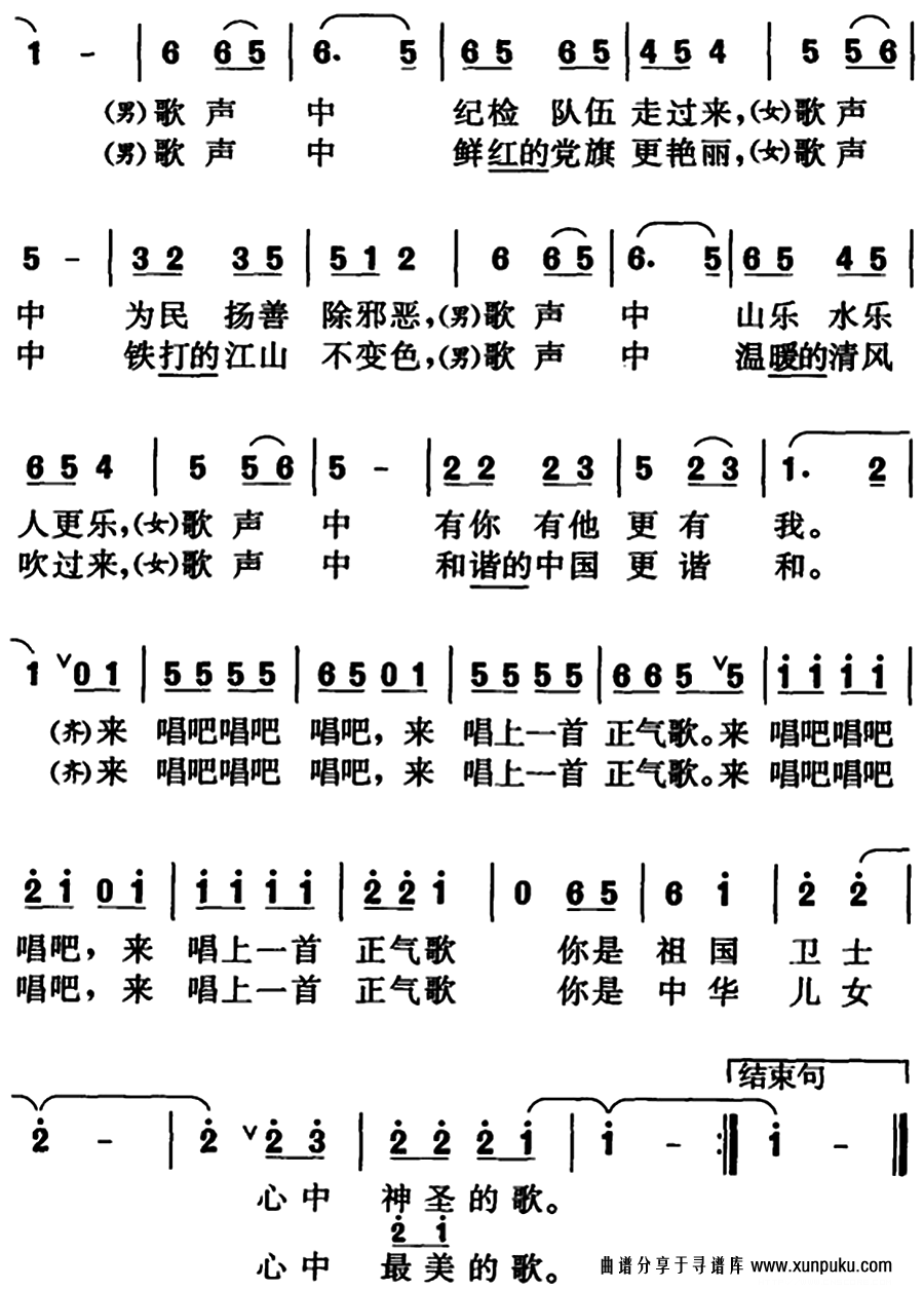 全国同唱正气歌（群众歌曲）简谱第2页
