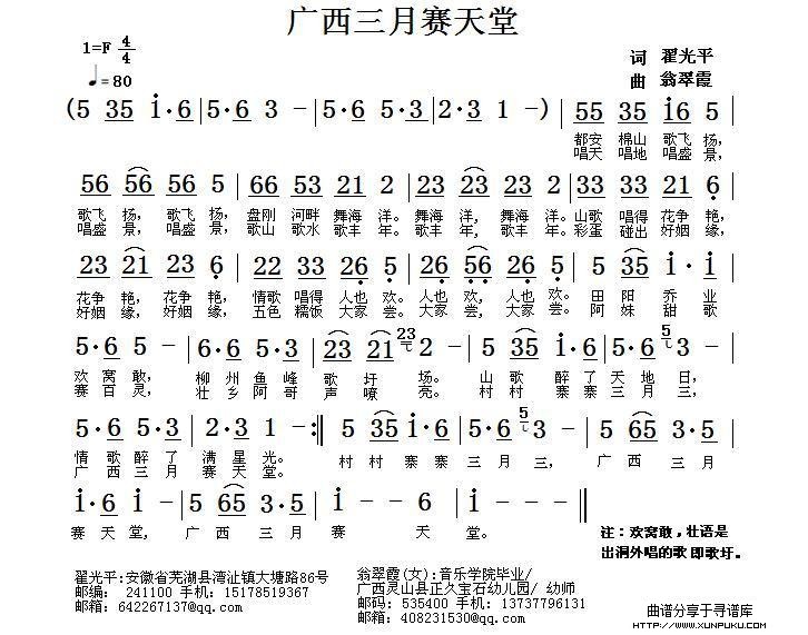 广西三月赛天堂简谱