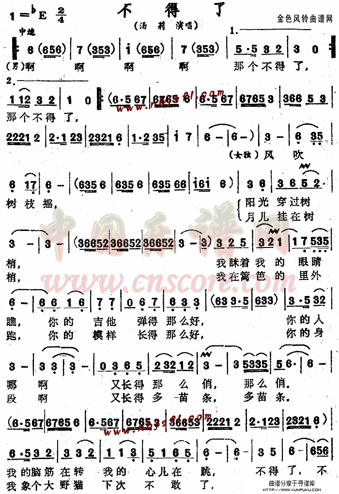 不得了简谱