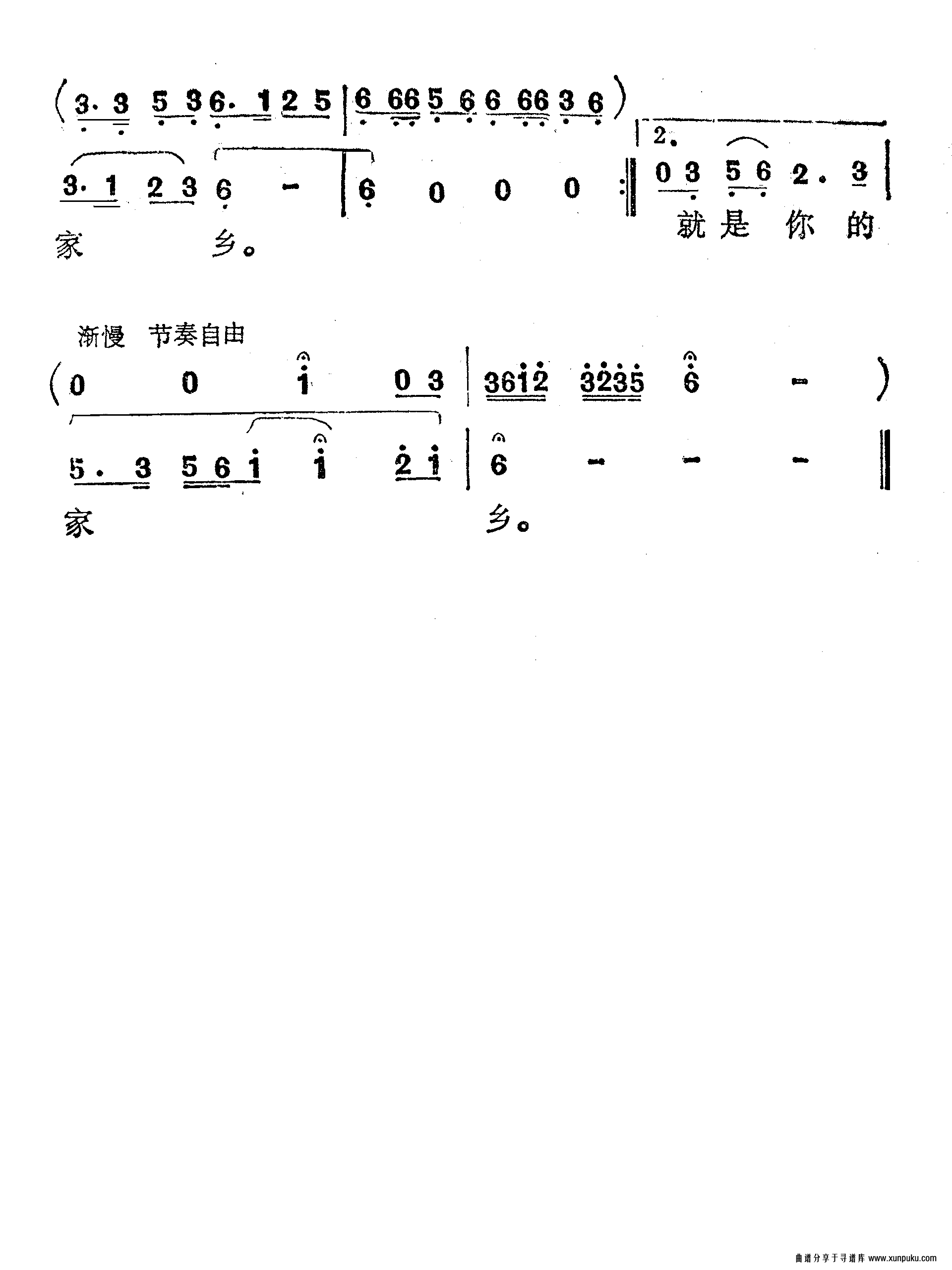 欢迎远方的客人（电影《燕归来》插曲）简谱第2页