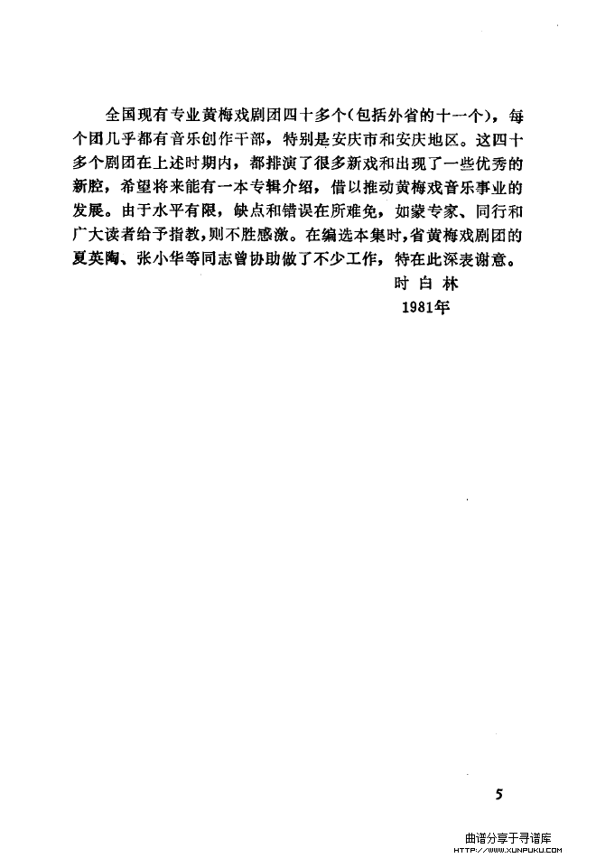 黄梅戏新腔介绍（000-050）简谱第6页