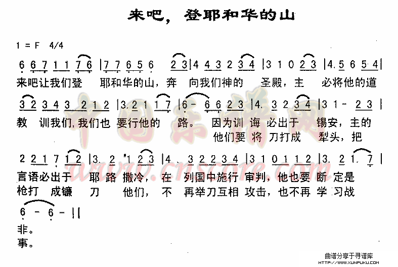 来吧,登耶和华的山简谱