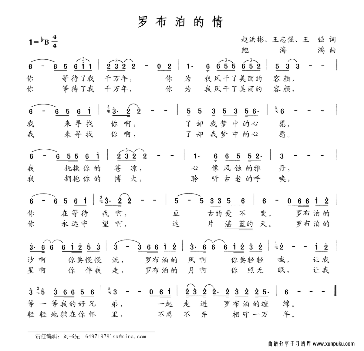 罗布泊的情简谱