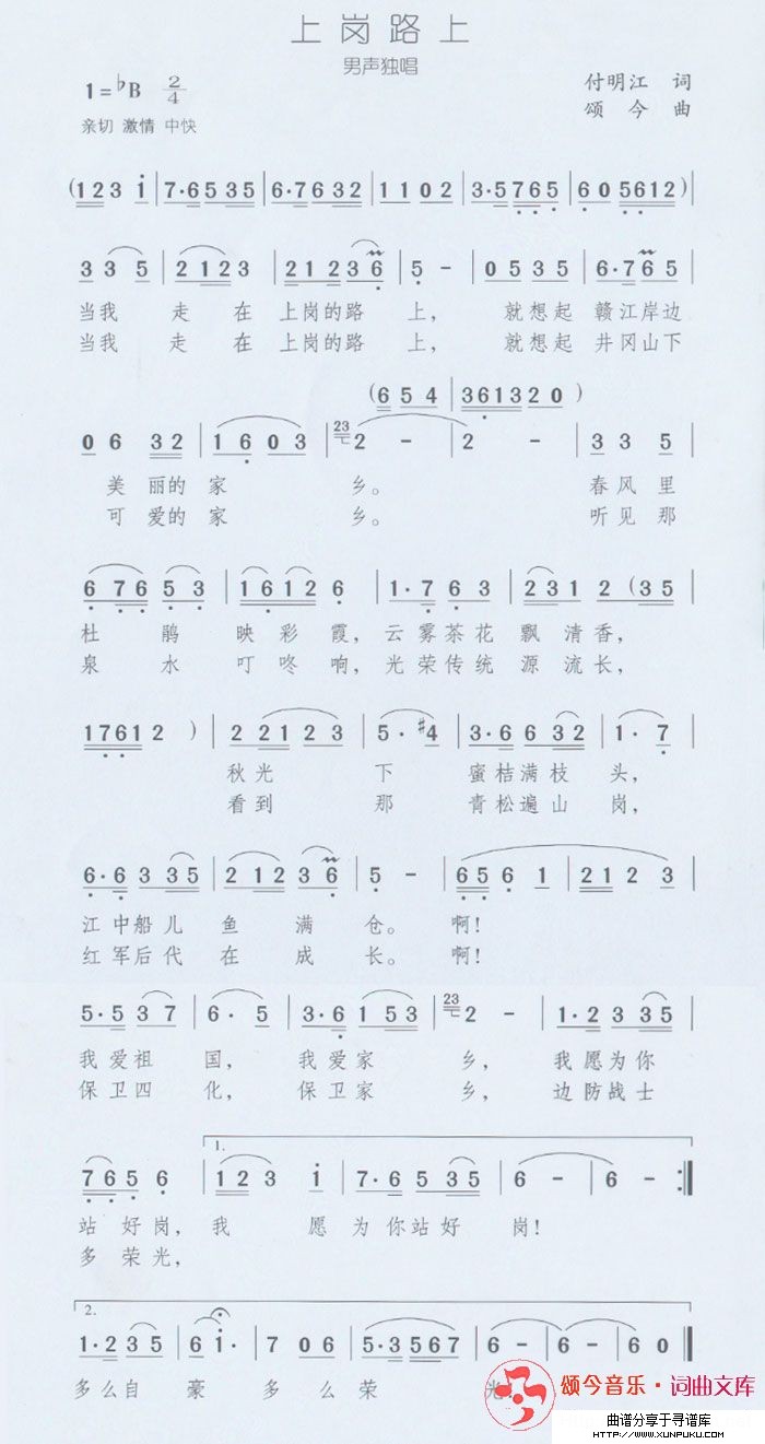 上岗路上简谱