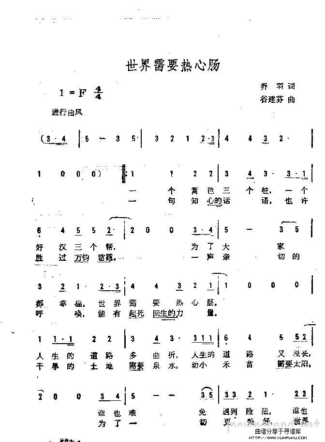 世界需要热心肠简谱第1页